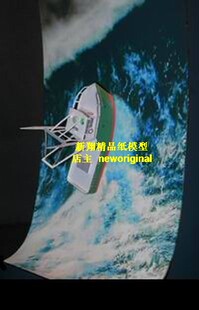 【新翔纸模型】完美风暴捕鱼船渔船游艇货轮对抗大浪海啸模型模型