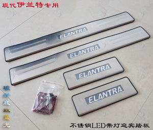 伊兰特门槛条 专用带灯LED迎宾踏板贴 不锈钢门踏板饰条 改装亮条