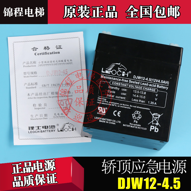 电梯配件适用于巨人通力轿顶电源应急电瓶理士蓄电池DJW12-4.5AH