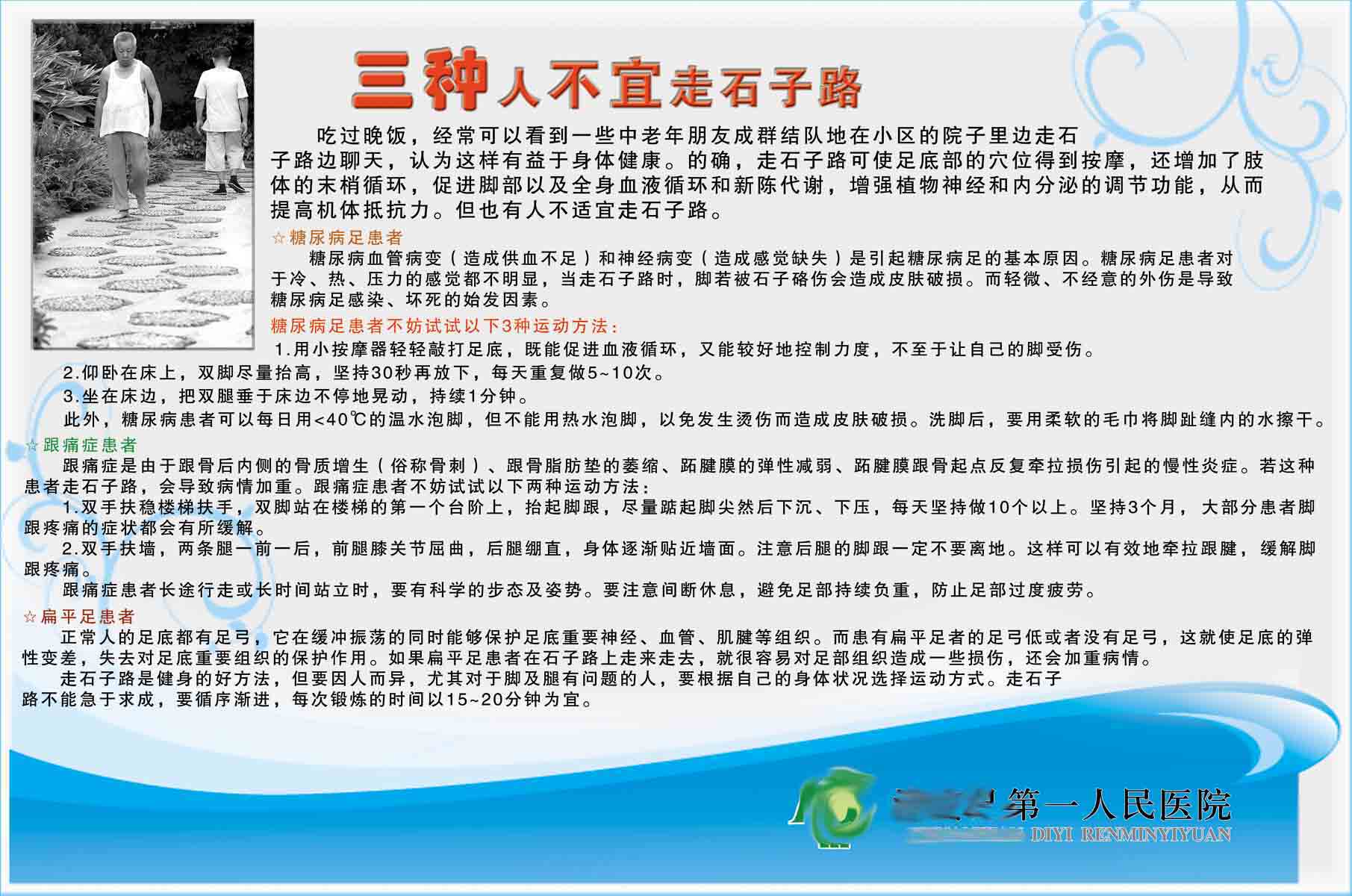 208海报展板素材(制作)6255医疗保健知识三种人不宜走石子路