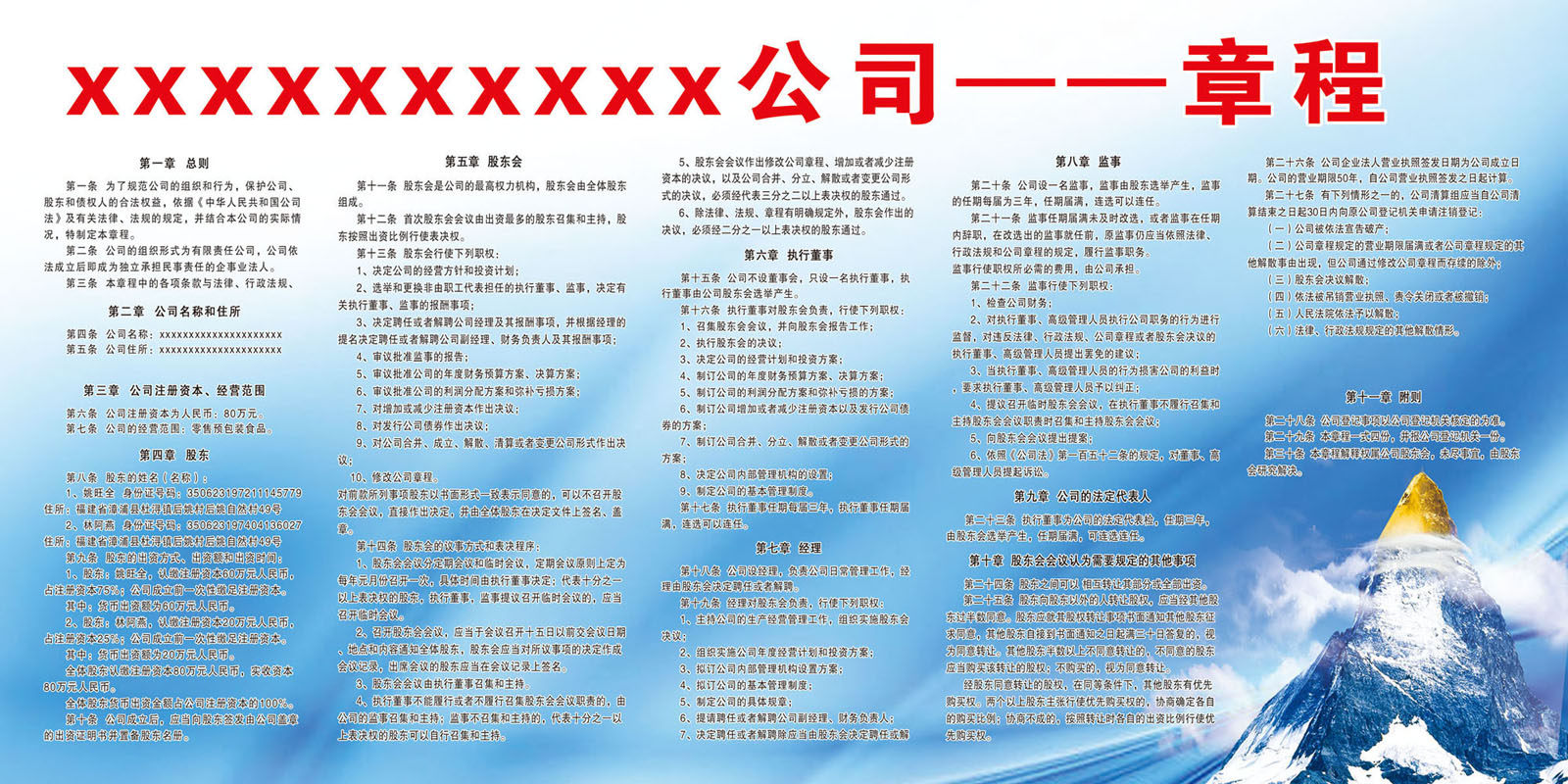 713海报印制展板写真喷绘贴纸158企业公司章程规章制度