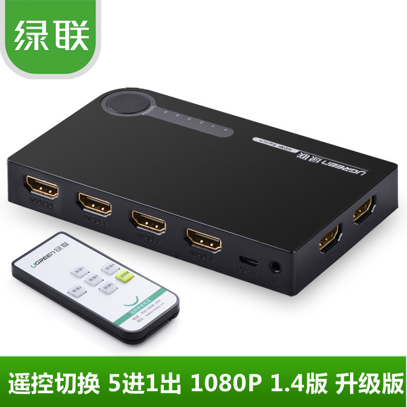 绿联 HDMI切换器 5进1出 HDMI分配器 五进一出高清信号遥控切换器