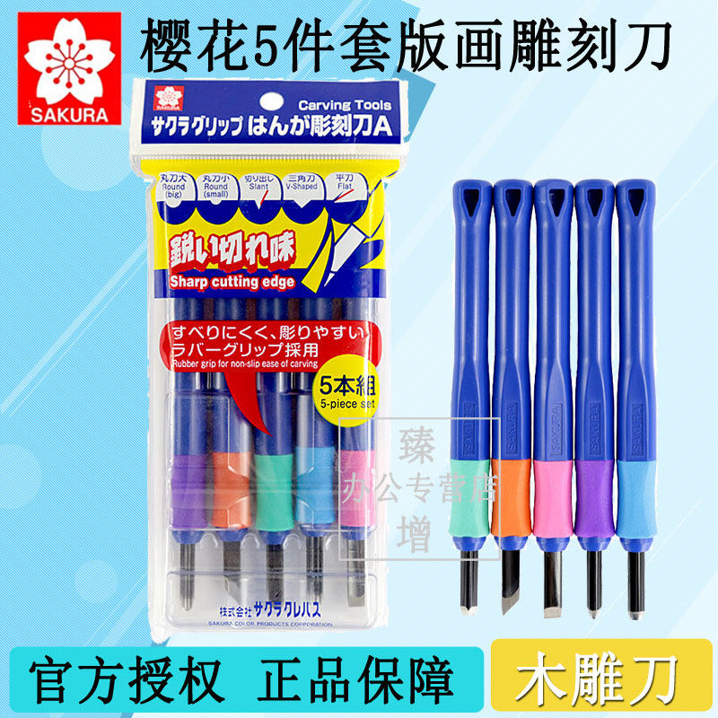 正品日本樱花5件套进口木刻刀版画雕刻刀 手工木刻刀 木雕刀