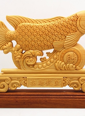 金龙鱼太行崖柏旺财风水开业礼品