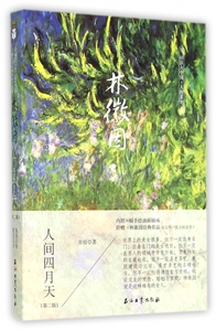 林徽因(人间四月天第2版民国人文温暖插画纪念版)/阅读大