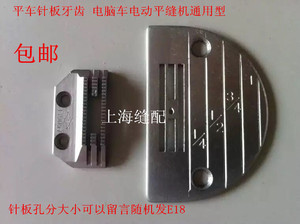 工业缝纫机配件 平车E型 普通平车针板 金鸽送布牙齿.规格齐全