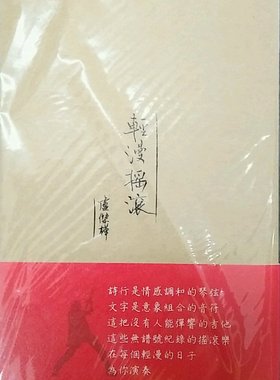 预售【外图台版】轻漫摇滚  /卢杰桦 斑马线文库