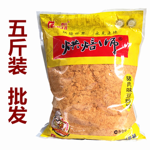 寿司包饭小贝面包烘培商用肉松 费氏烘焙师猪肉味豆粉松2.5kg