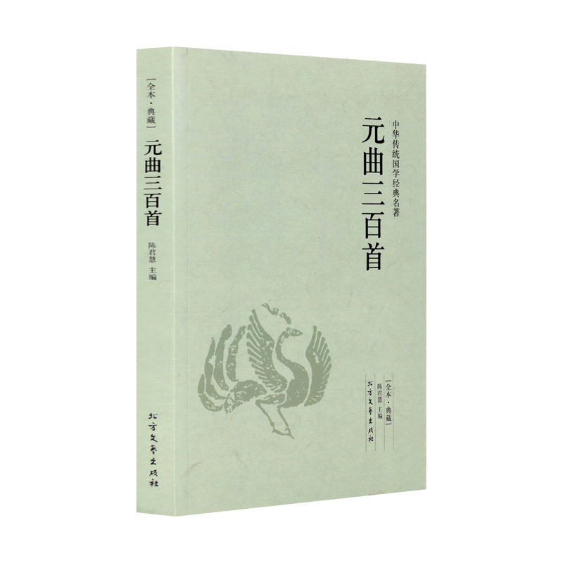 中华传统诗词经典