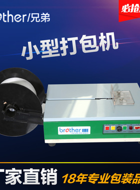 兄弟牌桌型打包机，台式打包机，KZBT小型捆扎机，书籍、纸币捆扎