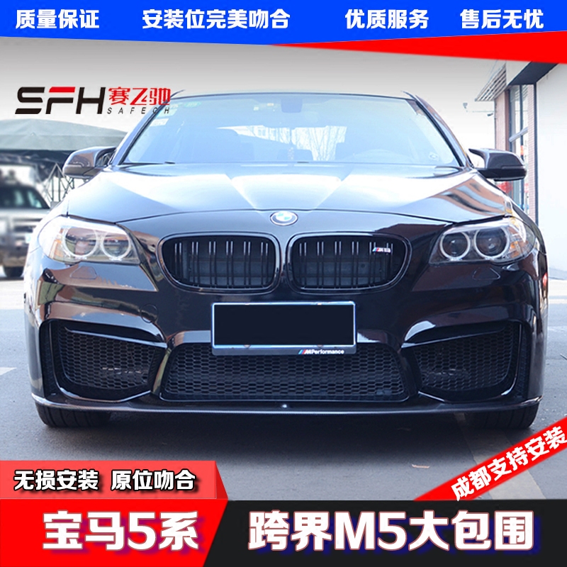 11-17款寶馬新5系F10/F18寶馬520525530改裝跨界版M5大包圍PP材質在類目 汽車/用品/配件/改裝, 汽車零配件, 汽車包圍中 - 來自Buy2taobao.com提供專業的淘寶代購服務