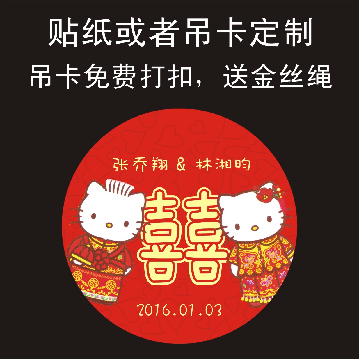 kitty卡片创意喜糖盒子配件小吊牌婚庆不干胶贴纸结婚照片喜蜜