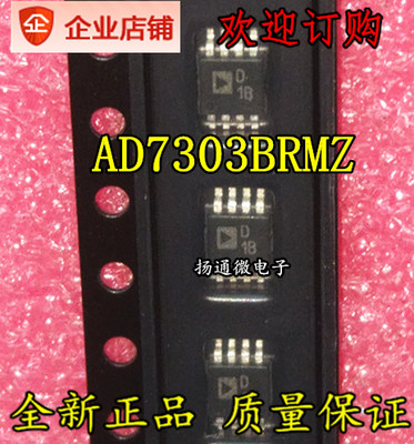 AD7303BRMZ AD7303丝印D1B 数模转换器MSOP8封装 全新