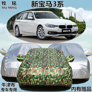 进口宝马3系旅行车320i专用车衣340i车罩330i车套防雨晒冬季加厚