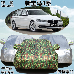 进口宝马3系旅行车320i专用车衣340i车罩330i车套防雨晒冬季 加厚