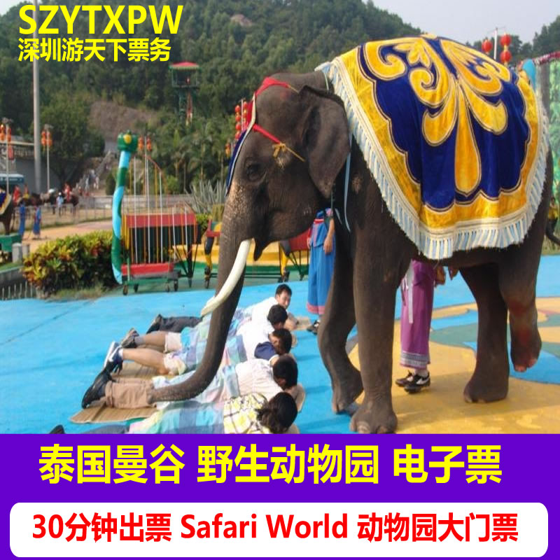 [曼谷野生动物园-野生动物园]泰国自由行曼谷野生动物园在类目 景点门票/实景演出/主题乐园, 境外景点门票中 - 来自Buy2taobao.com提供专业的淘宝代购服务