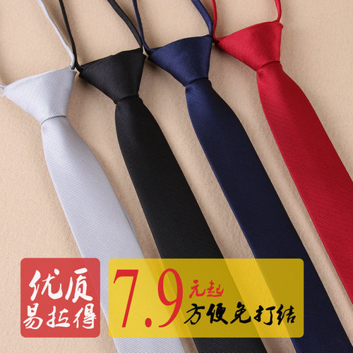 5cm藏青色窄版免打结拉链领带