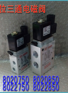 二位三通电磁阀 8022850 8022750 8020850 8020750