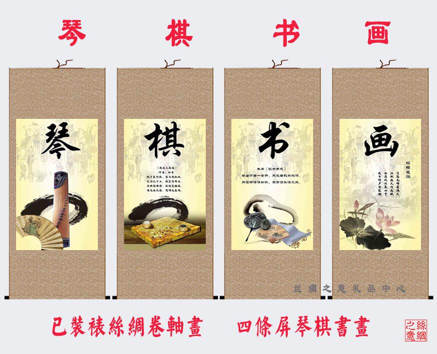 四条屏琴棋书画经典字画丝绸画装饰挂画书房酒店餐厅卷轴画壁画