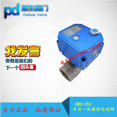厂家直销/CWX-25S 手自一体微型电动阀/手电动一体微型阀门 DN25