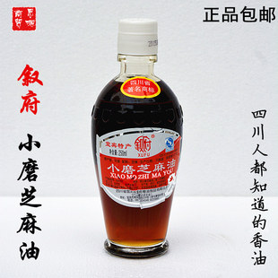 四川宜宾特产叙府芝麻油 纯正小磨香油麻油火锅油碟蘸料250ml包邮