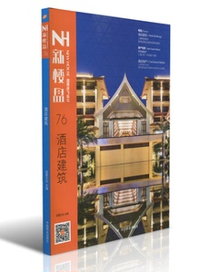新楼盘杂志2015年8月总第76期  酒店建筑