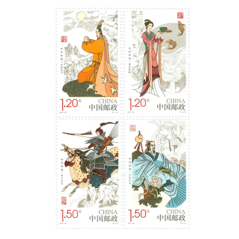 纵金泉2014-23 《中华孝道(一)》邮票