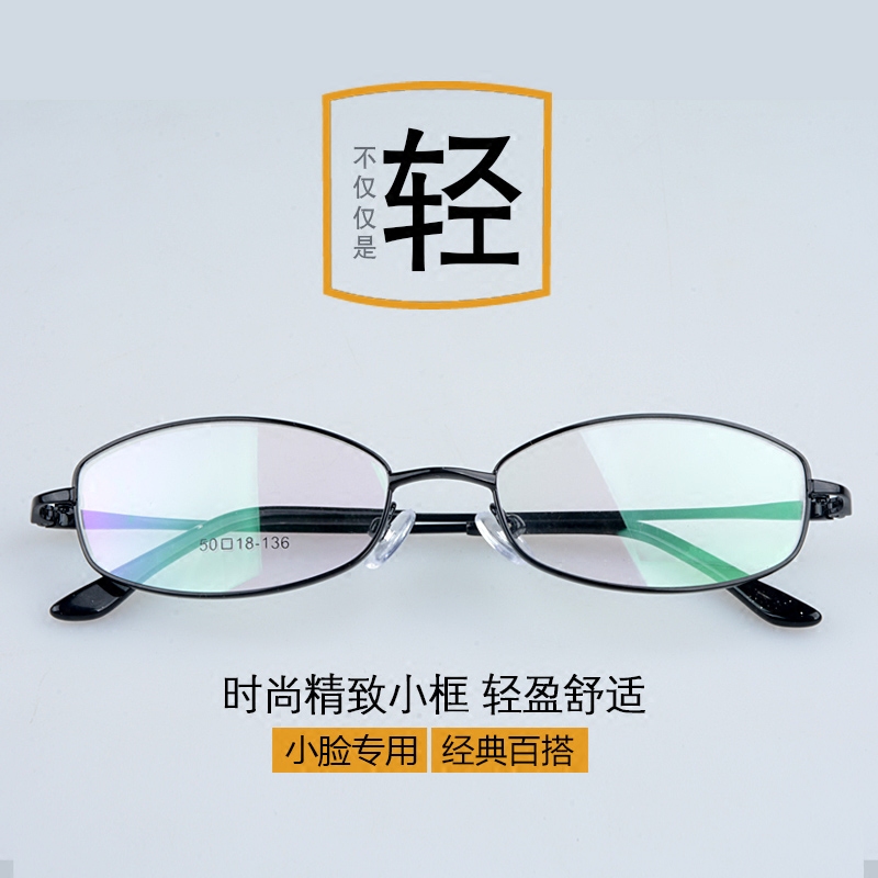 超轻细框椭圆全框眼镜架小框配高度数近视眼镜框小脸男女椭圆眼镜