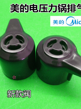 美的电压力锅排气阀MY-12CH402A/MY-12CH502A/蒸气阀出气嘴限压阀