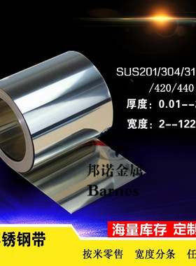 SUS304不锈弹簧钢带 430不锈钢钢带 301H不锈钢发条料 按需分条