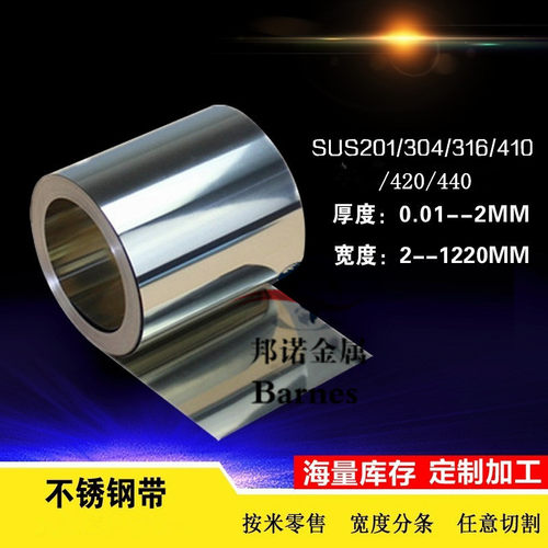 SUS304不锈弹簧钢带 430不锈钢钢带 301H不锈钢发条料 按需分条
