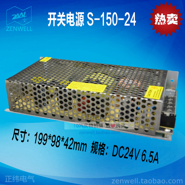 包邮24v开关电源150w 24V电源 24V6.5A电源S-150-24质保2年