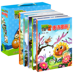 全5册 植物大战僵尸2 唐诗漫画  6-7-8-12岁少年儿童小学生科普漫画连环画书籍 儿童漫画书籍 课外读物搞笑漫画书