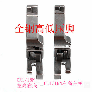 16N 全钢高低压脚0.1 0.2平缝机电脑平车压线止口明线CR1 32N CR1