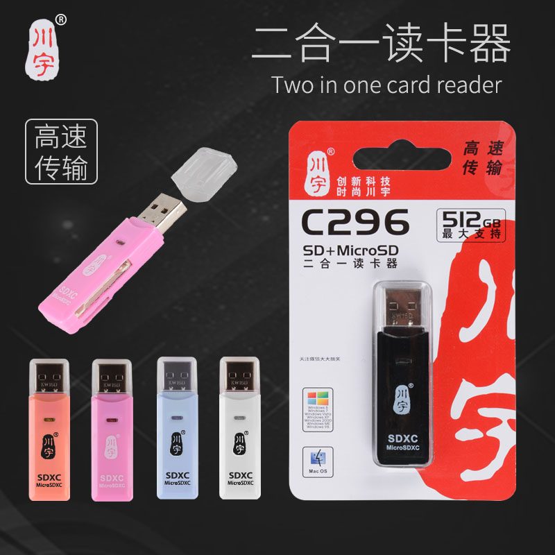 正品川宇 C296读卡器 Micro SD TF SD卡二合一读卡器即插即用批