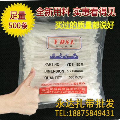 自锁式尼龙扎带塑料绑带永达白色