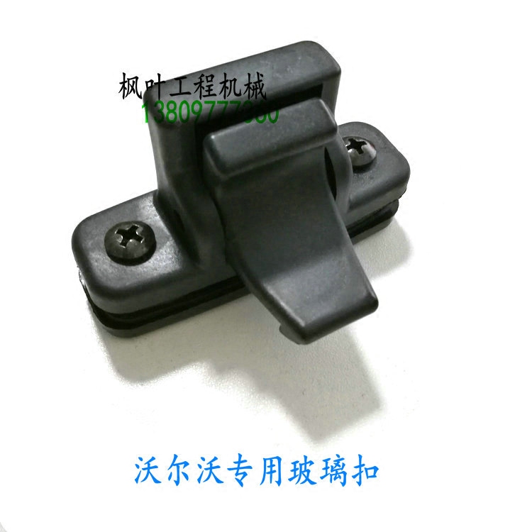 沃尔沃EC55/60/140/210/240/290/360/460B/D玻璃扣 挖掘机配件