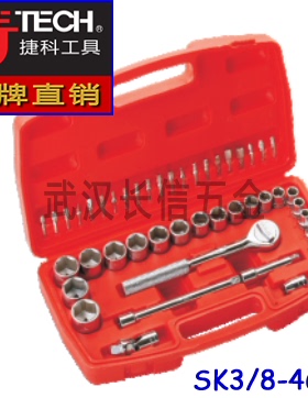 捷科JETECH公制套筒套装10mm系列46件套SK3/8-46SP