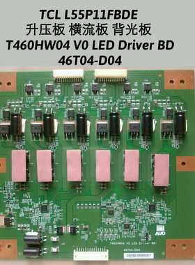 TCL L55P11FBDE升压板 横流板 背光板 T460HW04 V0 LED 46T04-D04