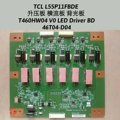 TCL L55P11FBDE升压板 横流板 背光板 T460HW04 V0 LED 46T04-D04