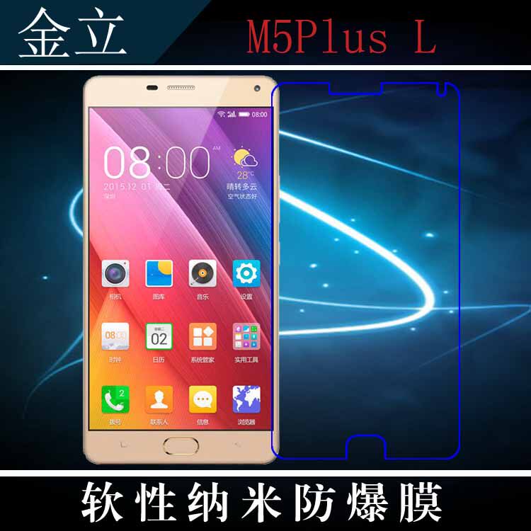 金立M5Plus L高清前膜纳米软膜专用软膜软性手机膜防爆膜保护软膜