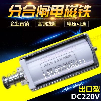 分合闸电磁铁dc220v 247欧230 131 12V24V110V220V VS1 zn12-40.5