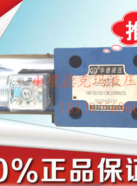 特价新品华德牌 液压电磁换向阀 4WE10D31B单头电磁阀促销