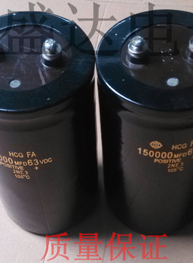 日立 63V150000UF 150000MFD63VDC  功放音响滤波电容器