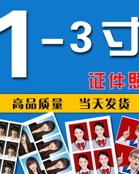 富士1寸照片冲印证件9.9全国包邮