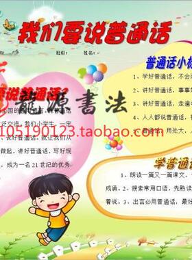 推广普通话电子小报成品推普手抄报可编辑简报A4