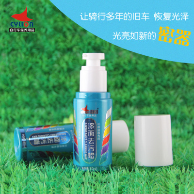 赛领cylion保养蜡漆面车身自行车