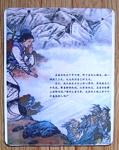 孟姜女哭长城鼠标垫收藏品中国古代四大爱情传奇工艺品礼物礼品