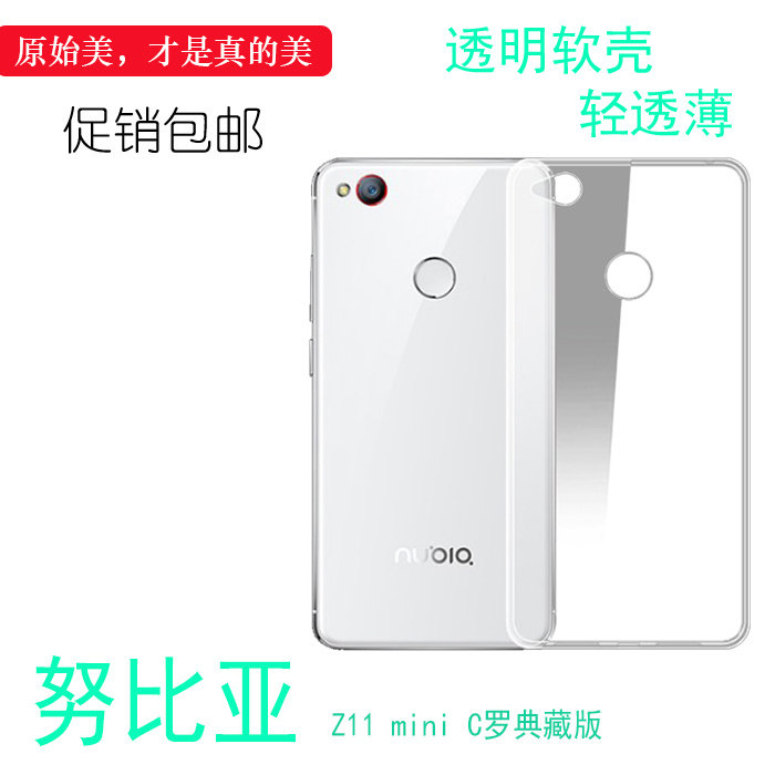 适用于努比亚z11 mini c罗典藏版隐形手机壳nubia全包壳透明硅胶套软