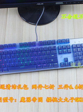升派魔器帝国樱桃大丸子GKU530 87 104键机械键盘保护膜防尘罩套